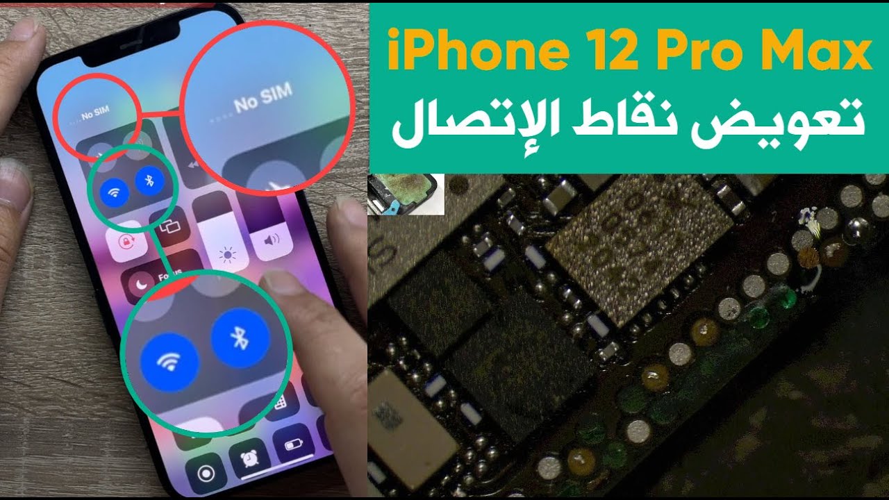 آيفون 12 برو ماكس لايوجد وايفاي و شبكة بعد صدمة قوية | iPhone 12 Pro Max NO Wi-Fi & BaseBand
