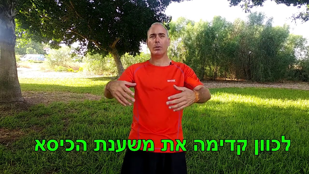 טיפים להקלה על כאב גב בנהיגה   חלק ראשון I איך להקל על כאבי גב I צ'י קונג עם דניאל סמלסון