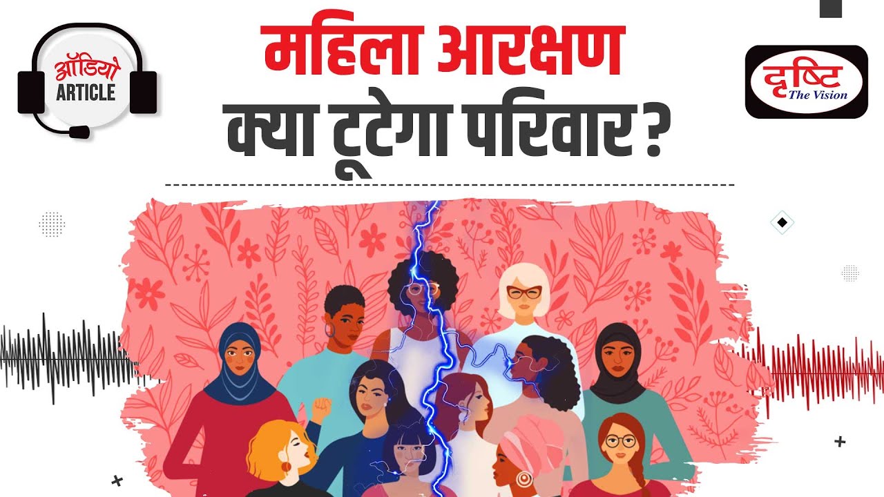 Why Women Reservation Bill is need of hour? | Audio Article | Drishti IAS