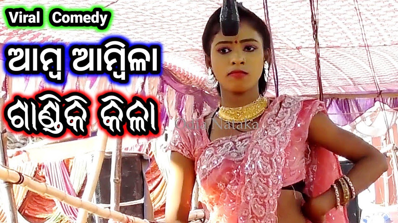 Jatra Nabaranga | ଆମ୍ବ ଆମ୍ବିଳା ଗାଣ୍ଡିକି କିଳା | Kamaleswara Yatra Nabaranga Gaon Banikila | Nabaranga