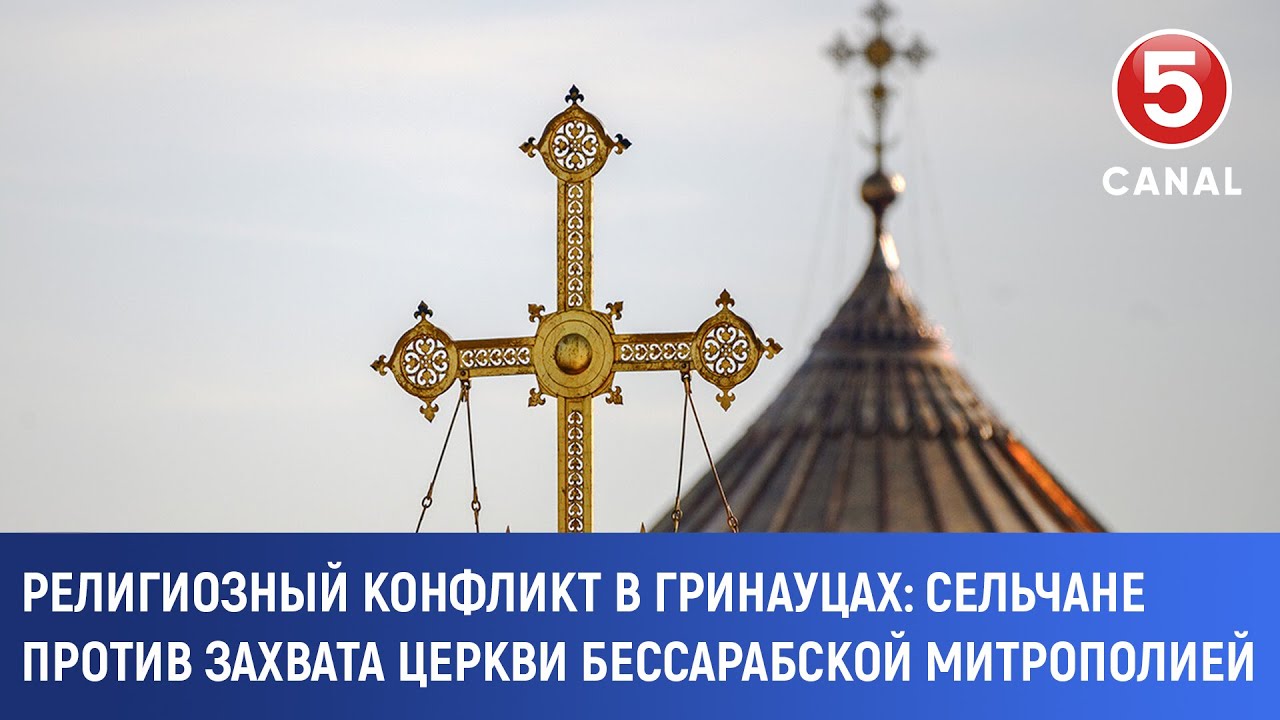 Религиозный конфликт в Гринауцах: Сельчане против захвата церкви Бессарабской митрополией