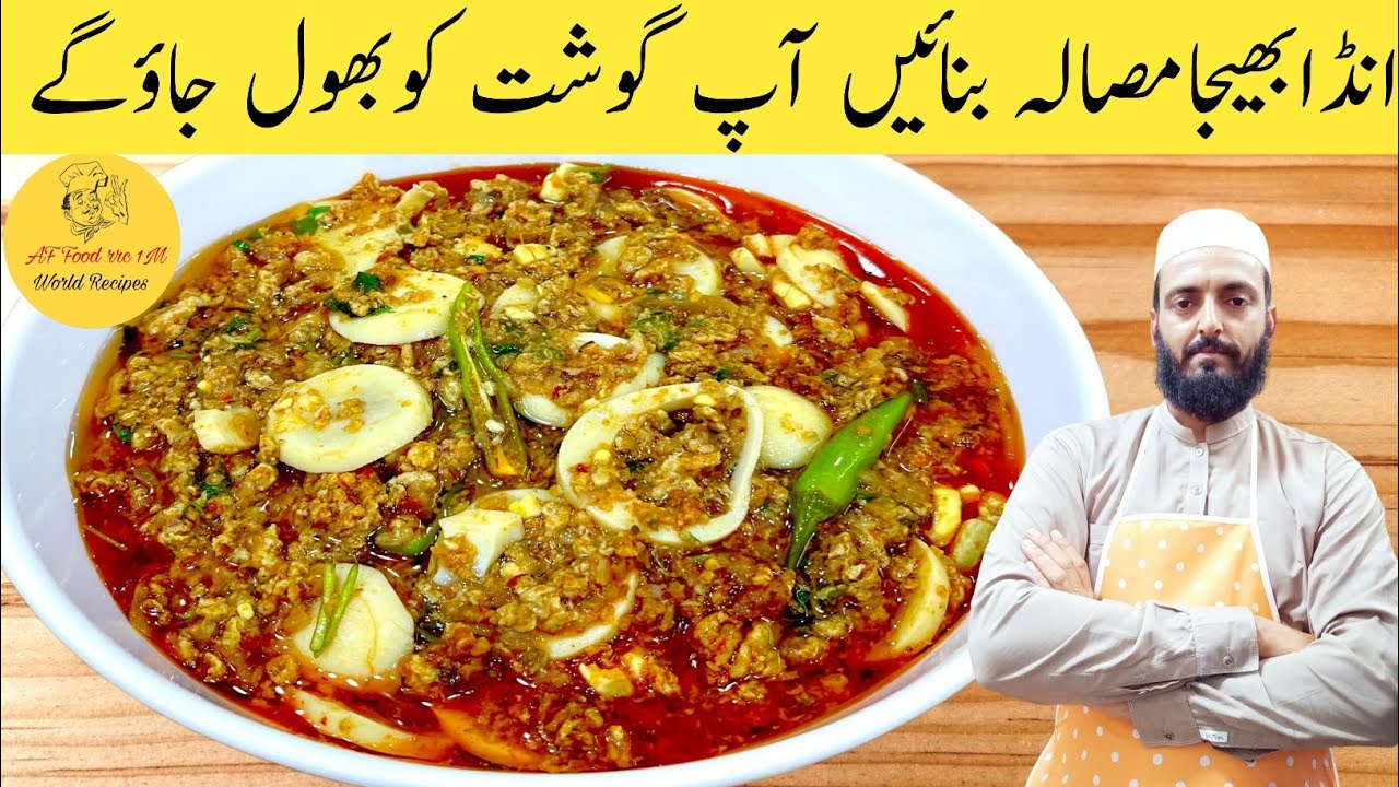 Anda Bheja Masala Recipe |انڈا بھیجا مصالحہ بنانے کا طریقہ | Easy Breakfast Recipe By Chef Fiaz