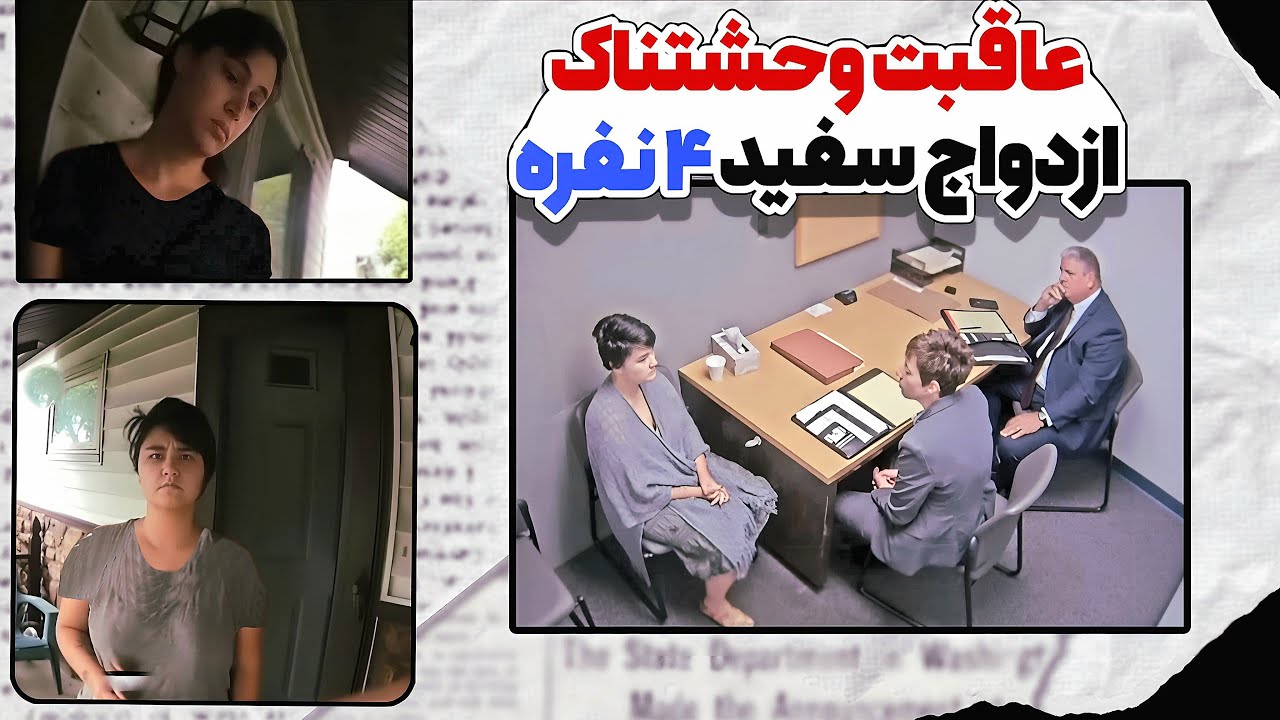عجیب ترین پرونده جنایی ۲۰۲۱❌وقتی رابطه ی چهار نفره تبدیل به جنایت میشه❗️پرونده ی سارا بوزارد 