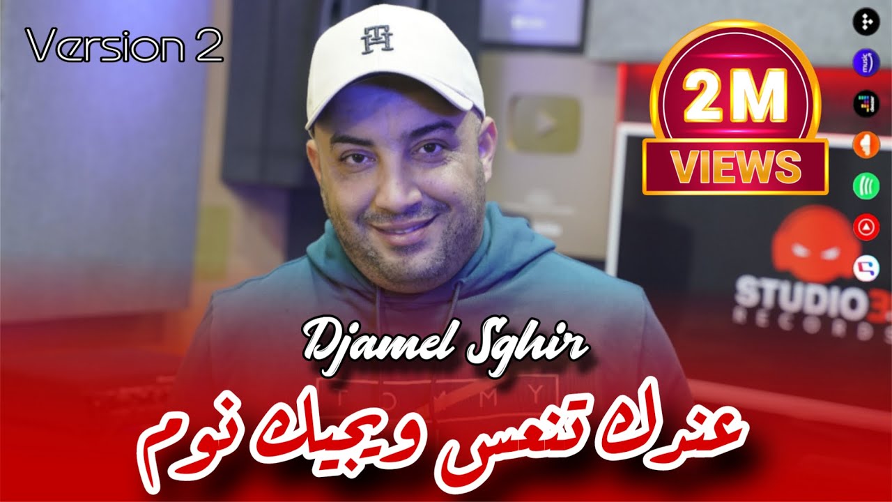 Djamel Sghir 2025 | 3andek Ten3as - ويجيك نوم اصاحبي | Version 2 ( Music Video )