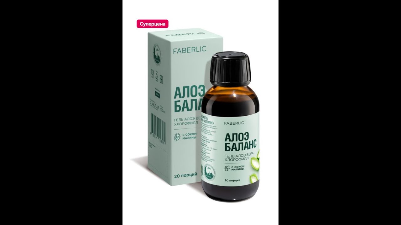 Алоэ баланс Faberlic