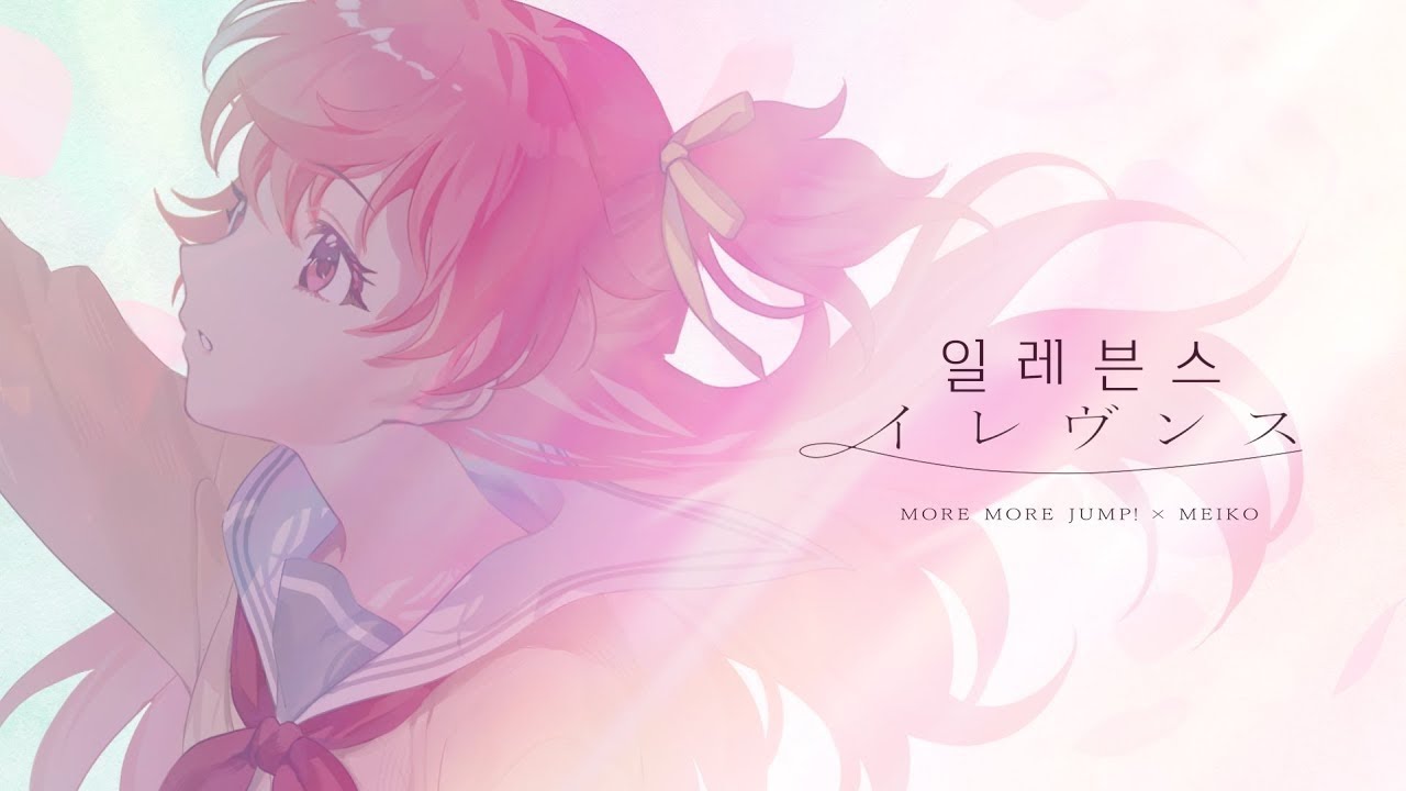 [프로세카] 일레븐스(イレヴンス) full ver. /2DMV 한글 가사