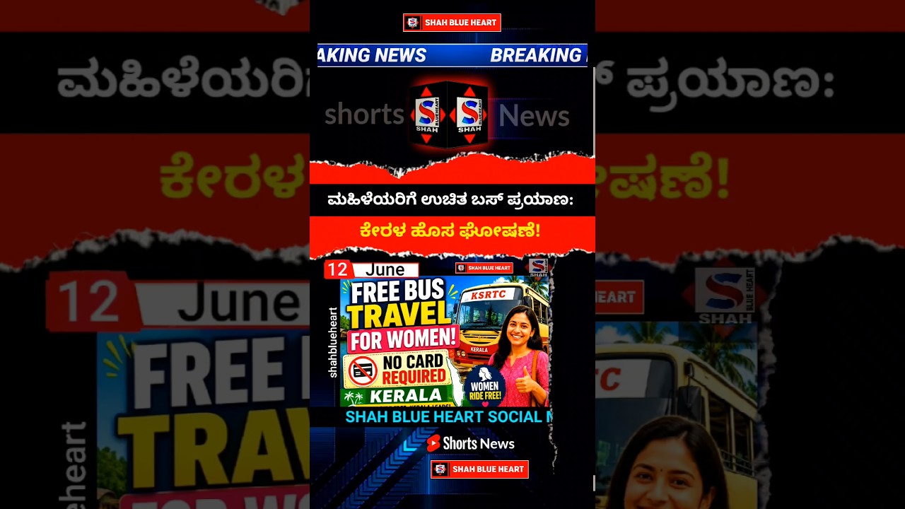 #keralam #ksrtcbus #free #shortsnews #shahblueheart #socialmedia #davanagerenews #karnataka #shorts