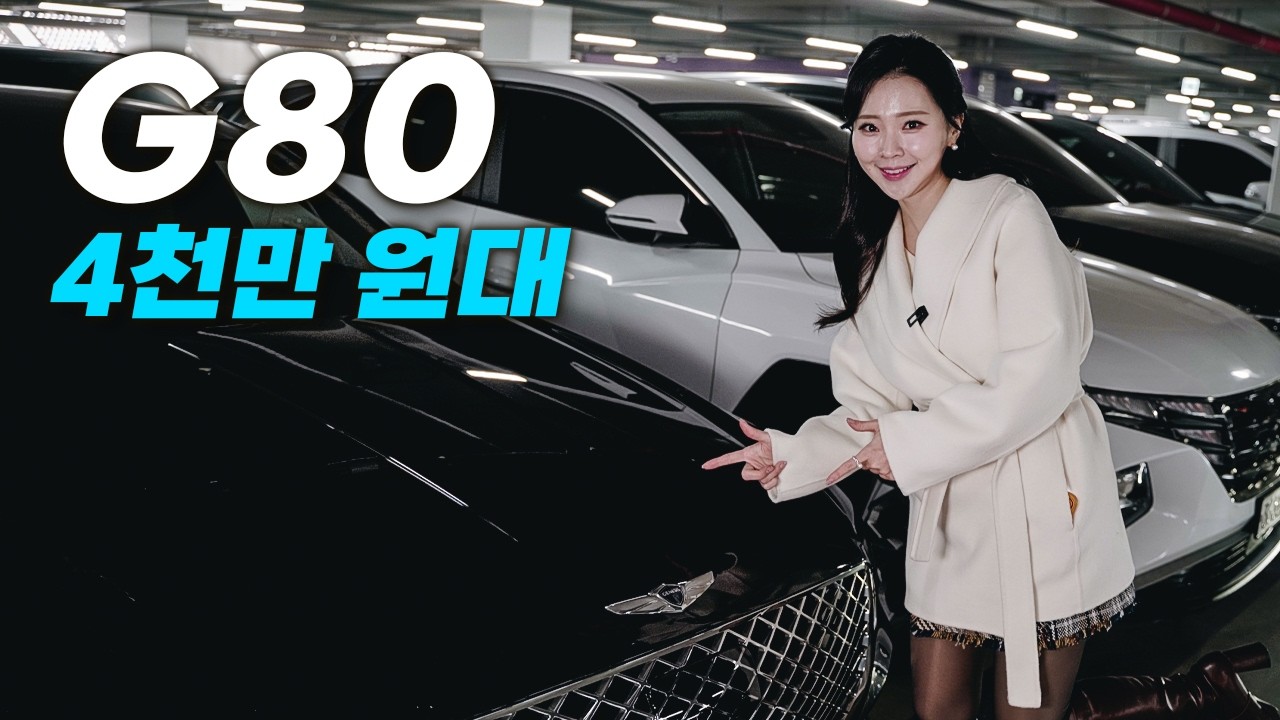제네시스 더 올뉴G80 가솔린 2.5 AWD📍 수원 중고차 진담카ㅣN.20M5714