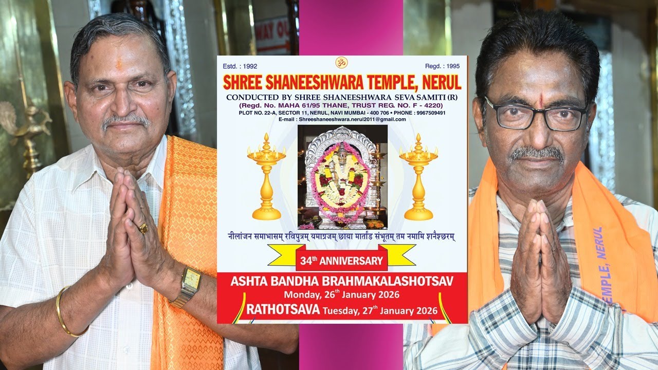 🛑Live🛑⭐Shree Shaneeshwara Temple, Nerul⭐Part 2 34ನೇ ವಾರ್ಷಿಕೋತ್ಸವ,ಅಷ್ಟಬಂಧ ಬ್ರಹ್ಮಕಲಶೋತ್ಸವ ಹಾಗೂ ರಥೋತ್ಸವ