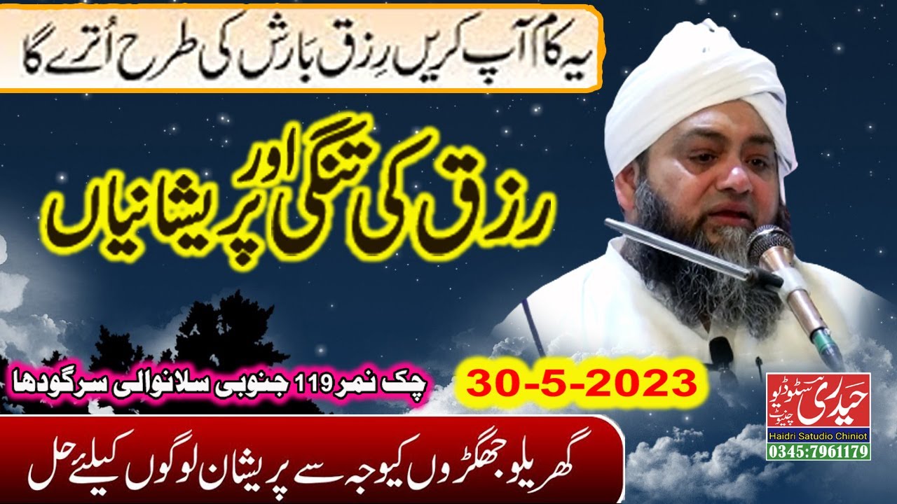 Molana Abdul Hannan Siddiqui -Rizk Ka Wada Uper Waly Ney Kia He\chak 119JB Slanwali Sargodha 30-5-23