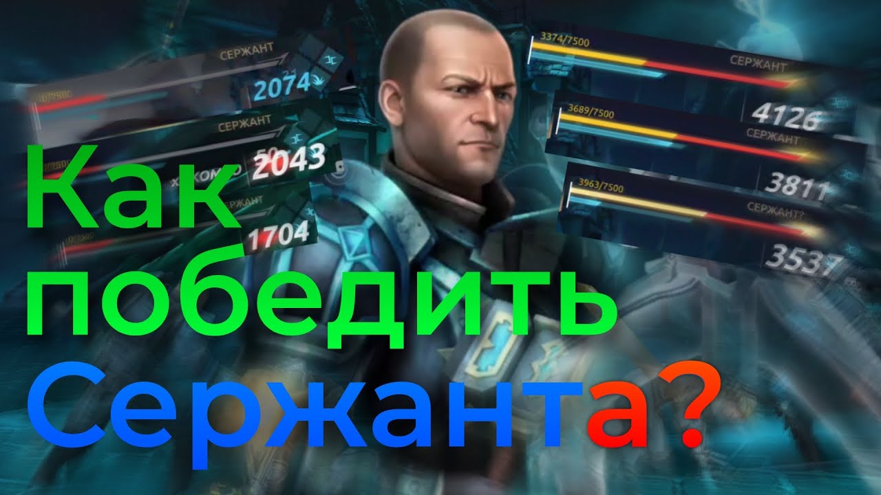 Как победить Сержанта в Shadow fight 4 Arena? Босс из Shadow Fight 4 arena Истории глава 2
