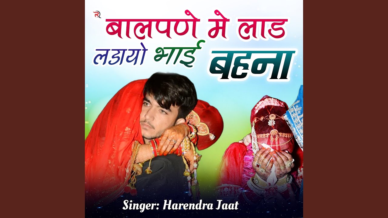 Balpana Me Lad Ladayo Bhai Bahin