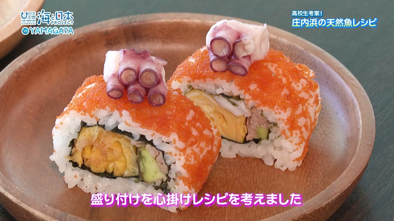 高校生考案！庄内浜の天然魚レシピ～完成発表試食会～
