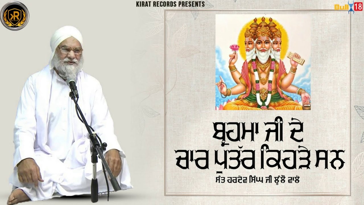 Sant Hardev Singh Lulo Wale | Katha Vichar | Kirat Records | #katha #kathavichar