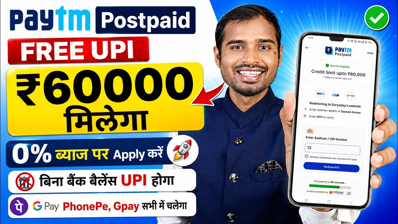 Paytm UPI limit launch | How to apply for Paytm Postpaid UPI limit | Apply for Paytm Postpaid loan