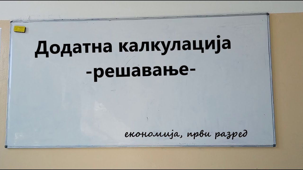 Dodatna kalkulacija - Rešavanje zadatka