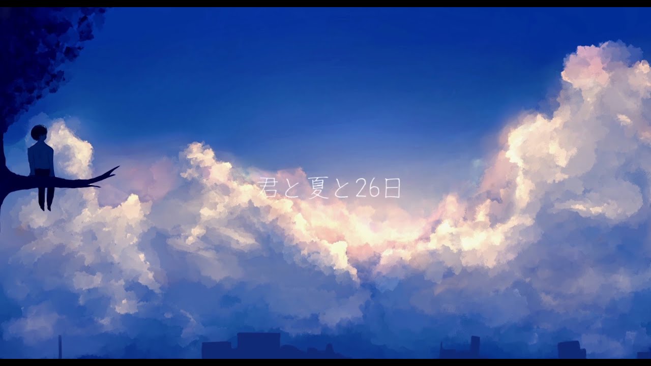 ササフネ「君と夏と26日」MV