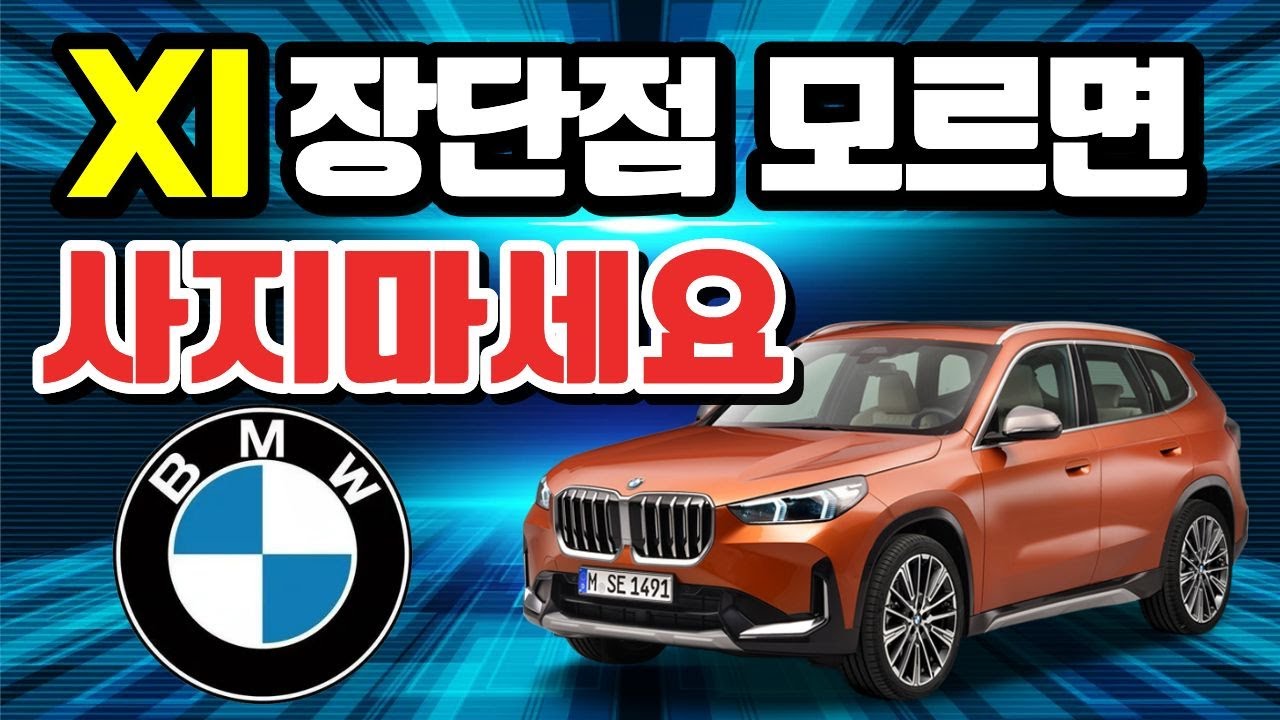 bmw x1 실제 오너들이 느낀 장단점 할인 프로모션 가장싸게사는법