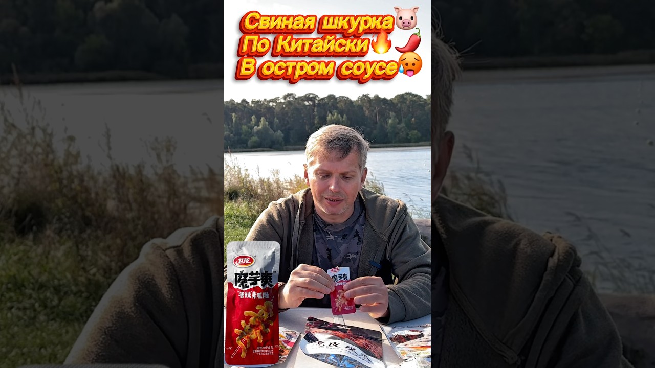 Свиная шкурка по-китайски &mdash; острая, как тёща на диете!😂 Дегустация #СнекиИзКитая #еда #свиннаяшкура