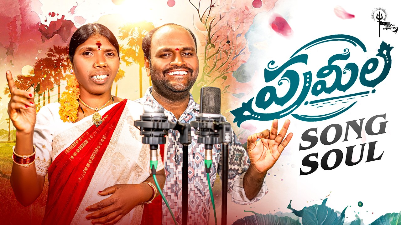 PRAMILA FOLK SONG SOUL | USHA AKKA | NARSIMULU | TRISHUL VEENA | KRISHNUDU