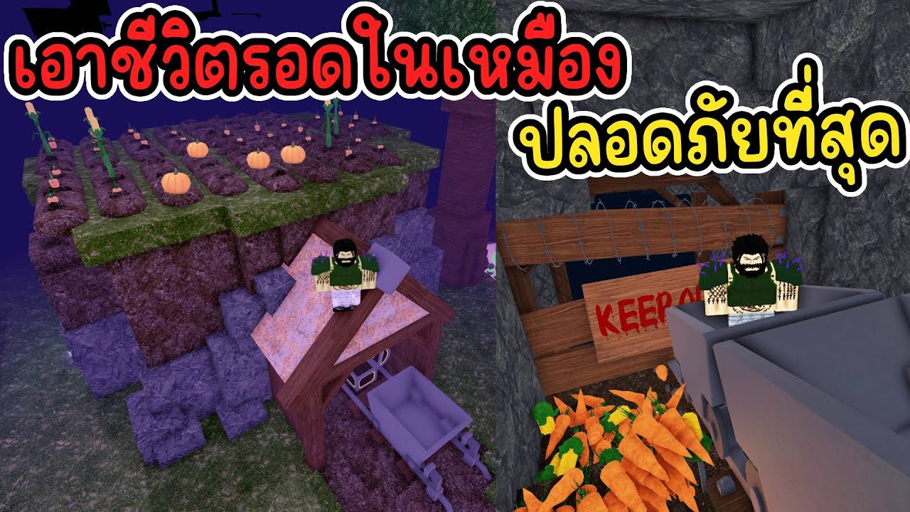 เอาชีวิตรอดในเหมือง ปลอดภัยที่สุด : 99 Nights in the Forest | Roblox