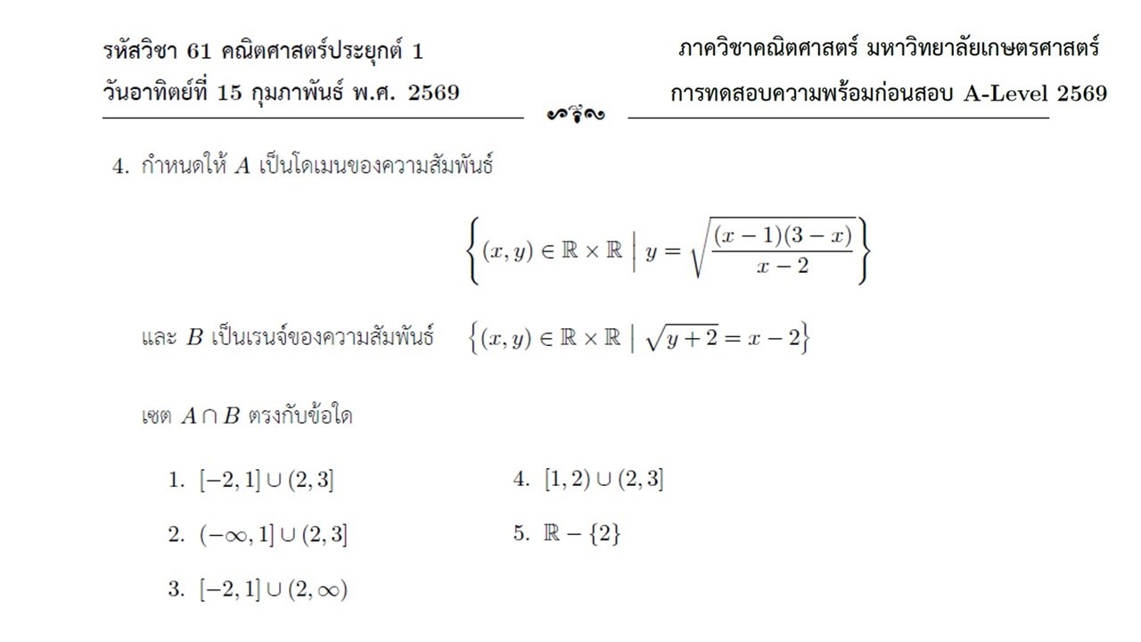 Clip 2150 : ku 13 math1 2569 ex 4