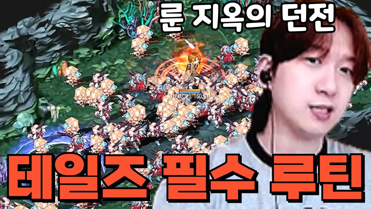 라이트한 게임 최신판 테일즈 루틴 입니다 부캐 베기 막시민 무자본 스펙업 세팅까지 [ 테일즈위버 ]