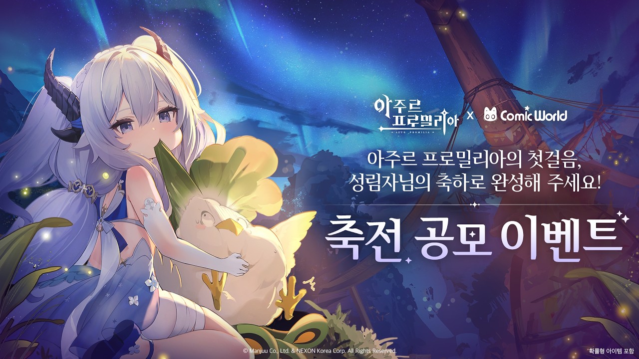 Azur Promilia Comic World 330 Ilsan PV