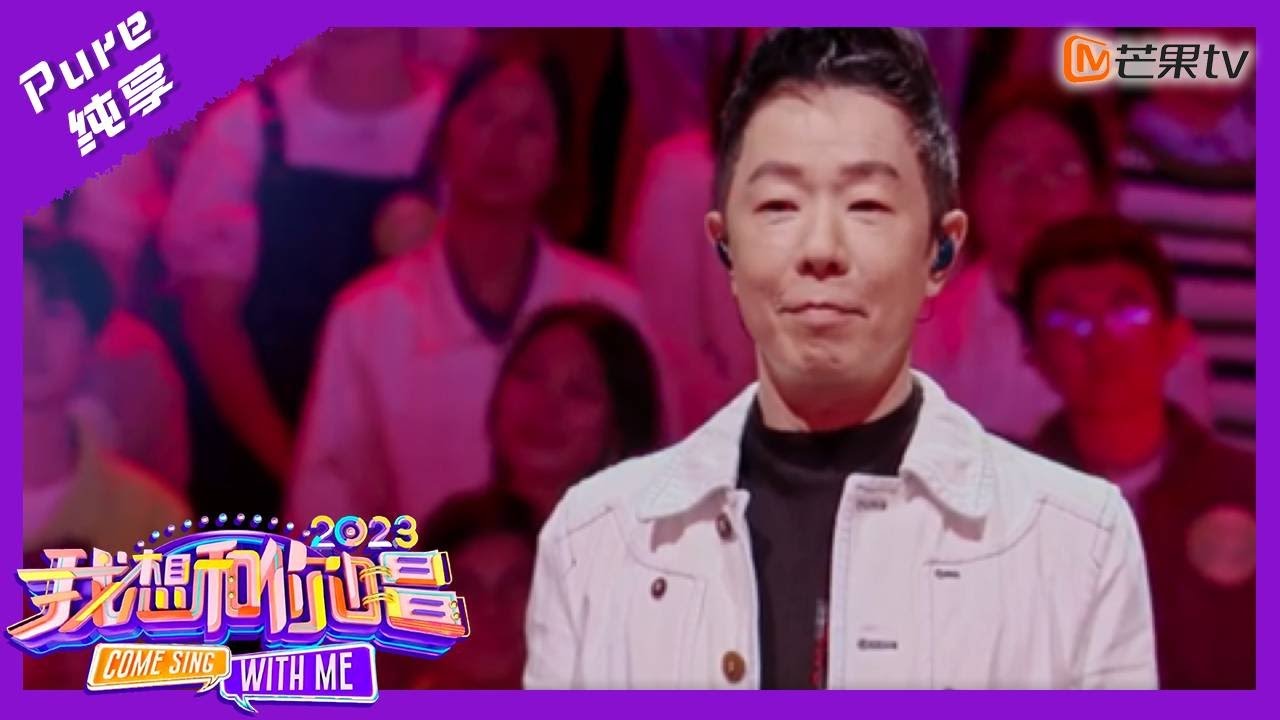 【纯享】听黄贯中唱《海阔天空》 感觉自己又可以了！｜我想和你唱4 Come Sing With Me S4｜Mango TV
