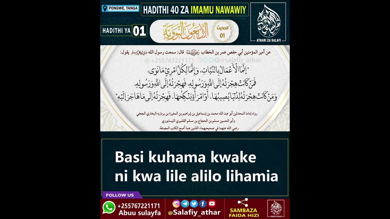 HADITHI 40 ZA IMAMU NAWAWIY: HADITHI YA KWANZA (01)