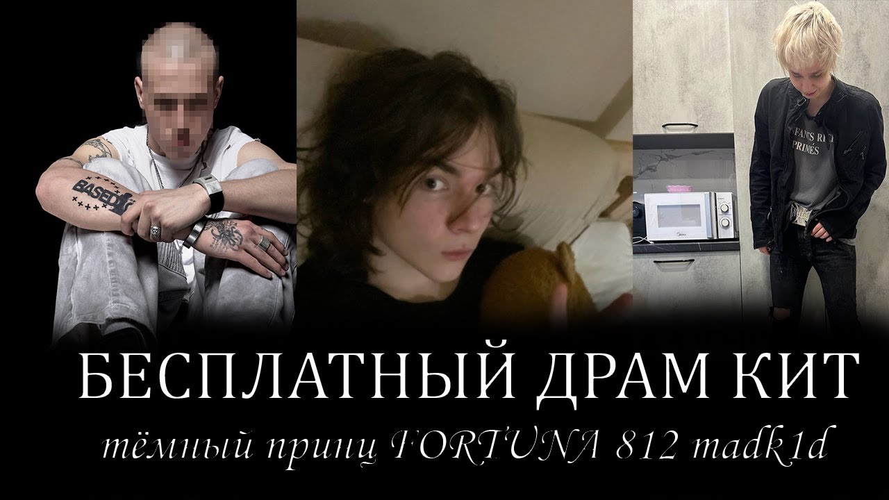 БЕСПЛАТНЫЙ ДРАМКИТ ☠️⚔️ тёмный принц, tewiq, fortuna 812, silver gloria, madk1d, greyrock, euro91