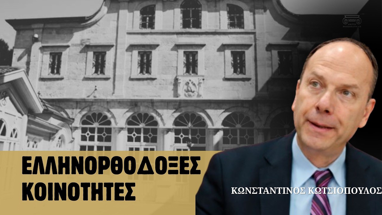 Oi Ελληνορθόδοξες Κοινότητες στη Μικρά Ασία