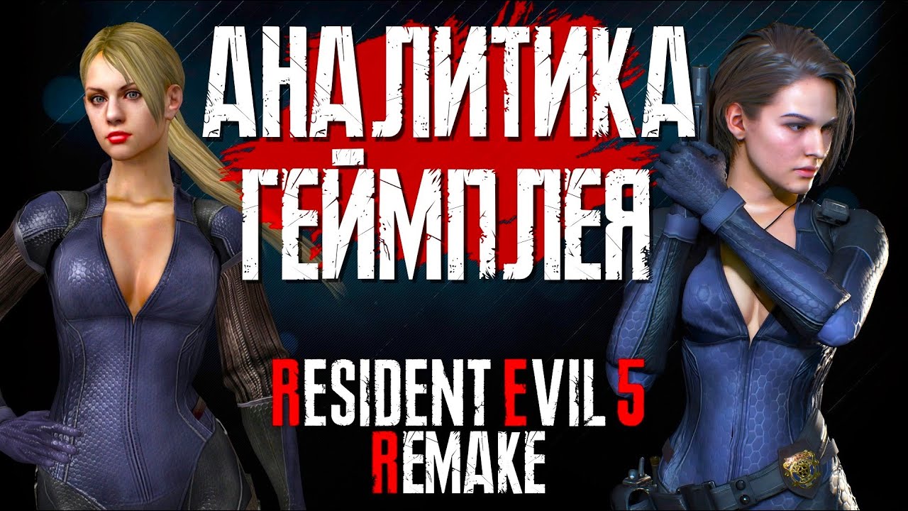 RESIDENT EVIL 5 REMAKE