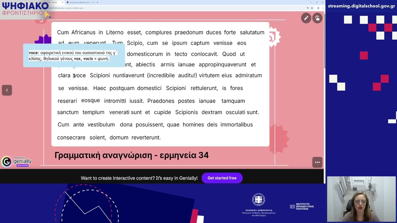 ΜΑΘΗΜΑ 34. 1ο ΜΕΡΟΣ. ΣΧΟΛΙΚΟ ΕΤΟΣ 2025-2026