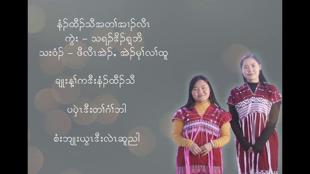 Karen New Year Song - "New Year Promise" by Paw Law (Eh) Mu La Htoo (OFFICIALS Audio w/ lyrics)
