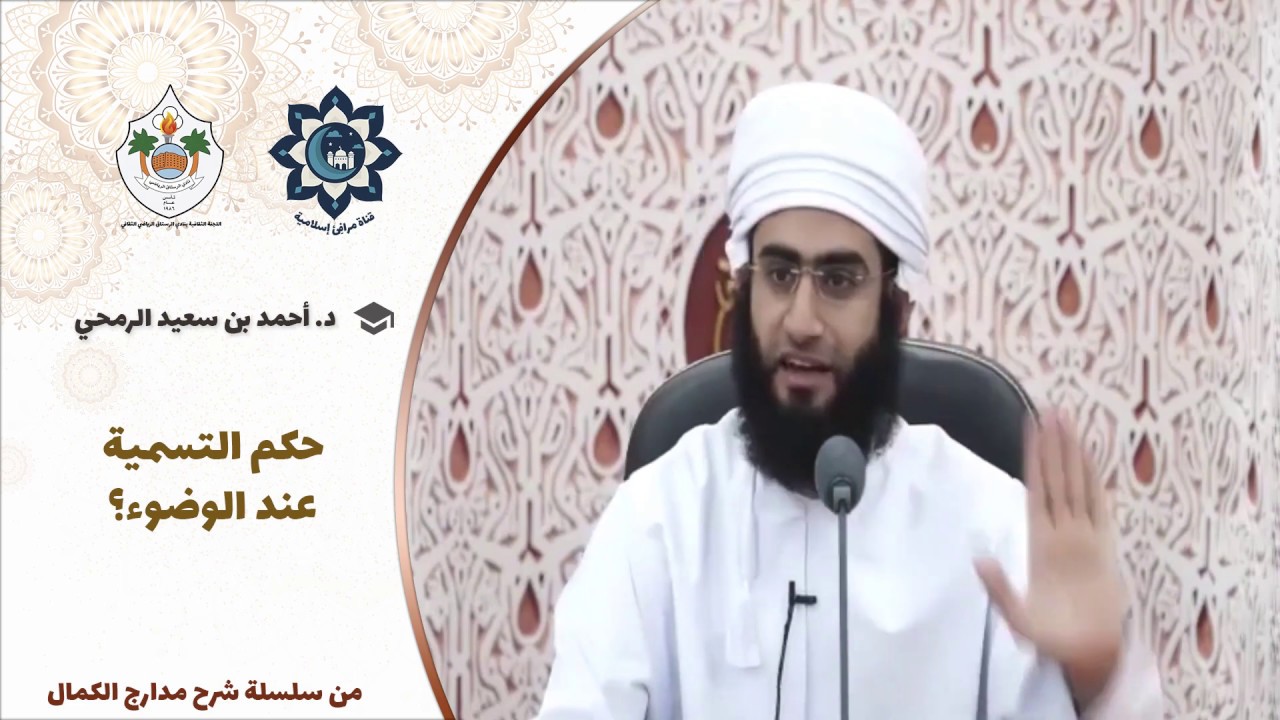 حكم التسمية عند الوضوء؟