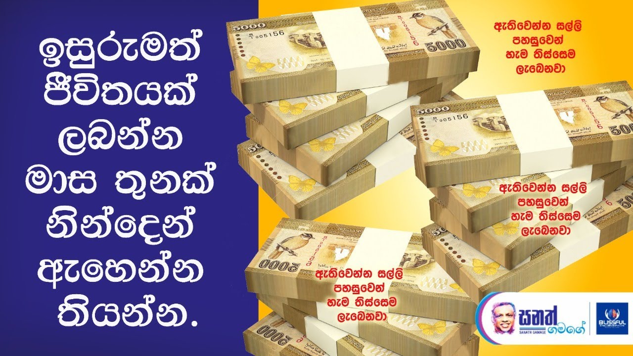 ඉසුරුමත් ජීවිතයක් උදා කරගන්න ඉතා ප්&zwj;රබල ස්වයං යෝජනා ඇතුලත් Subliminal මාස3ක් උදේට අහන්න