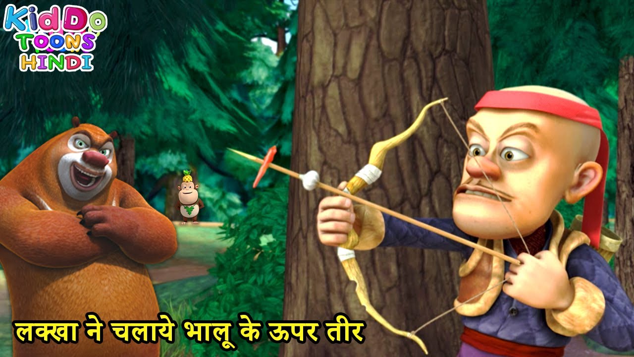 लक्खा ने चलाये भालू के ऊपर तीर | Bablu Dablu Hindi Cartoon Big Magic | Kiddo Toons Hindi