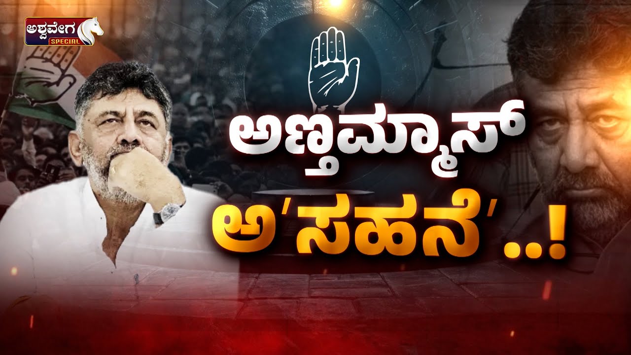 ಅಣ್ತಮ್ಮಾಸ್‌ 