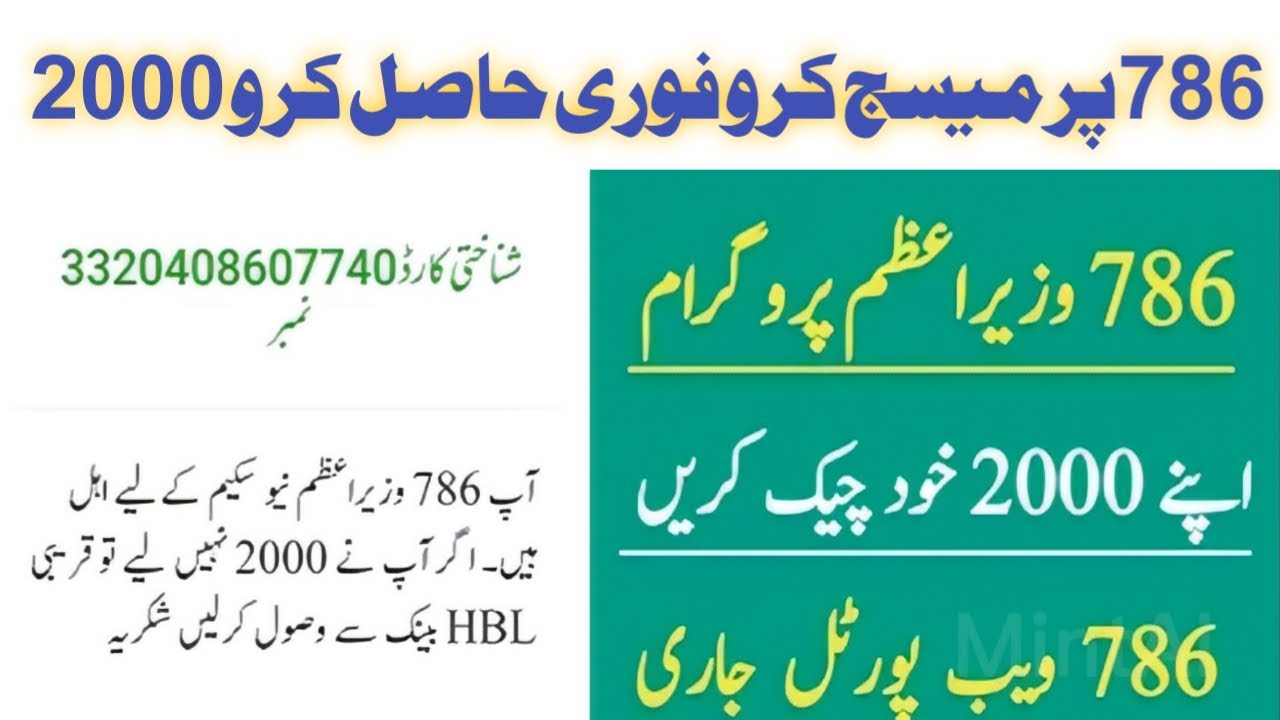how to send SMS 786 for Sasta petrol scheme 2000 || 786 program registration