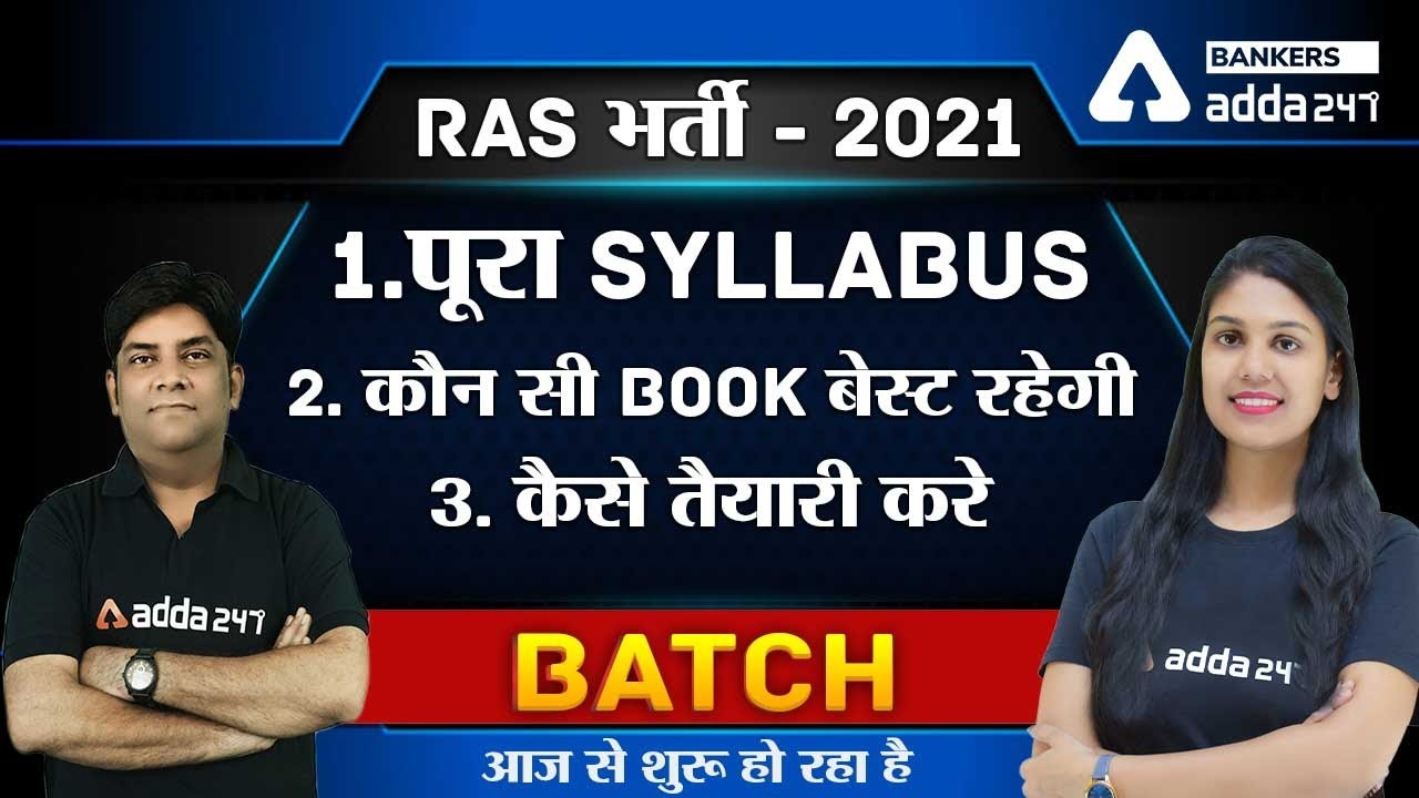 RAS भर्ती -  2021 | पूरा Syllabus | कोनसी Book बेस्ट  रहेगी | कैसे तैयारी  करे