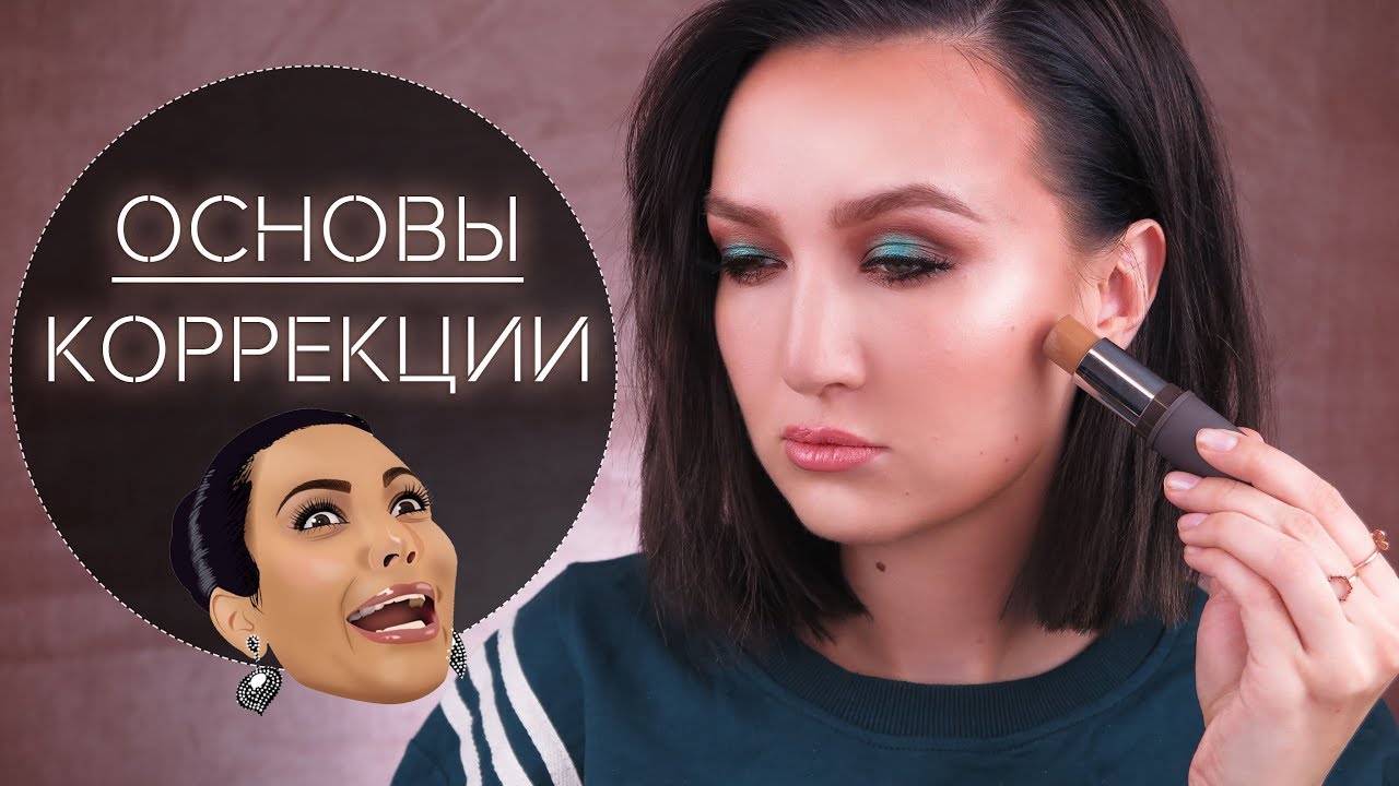 МАКСИМАЛЬНО ПРОСТО О КОРРЕКЦИИ ЛИЦА