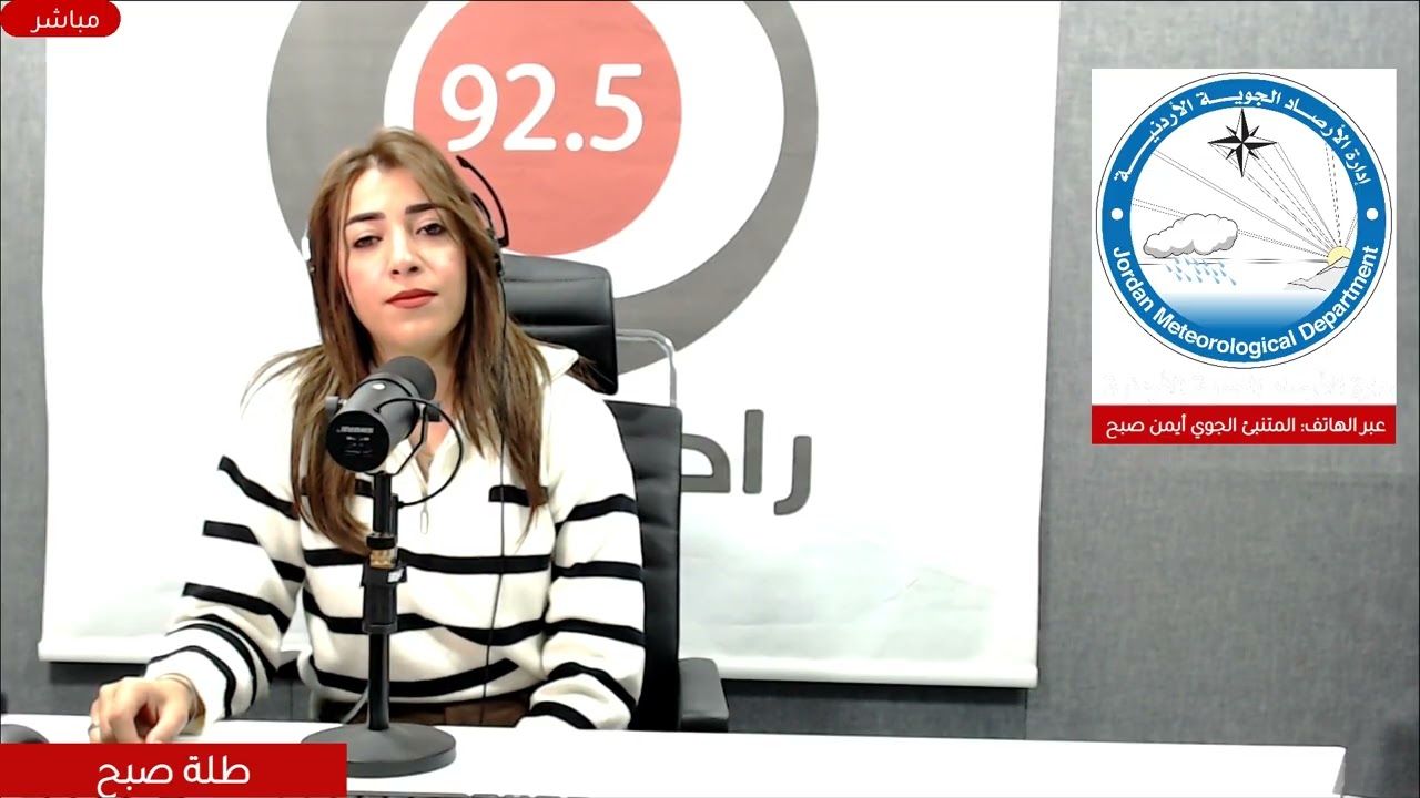 المتنبئ الجوي أيمن صبح من دائرة الأرصاد الجوية يتحدث حول الحالة الجوية المتوقعة للأيام القادمة