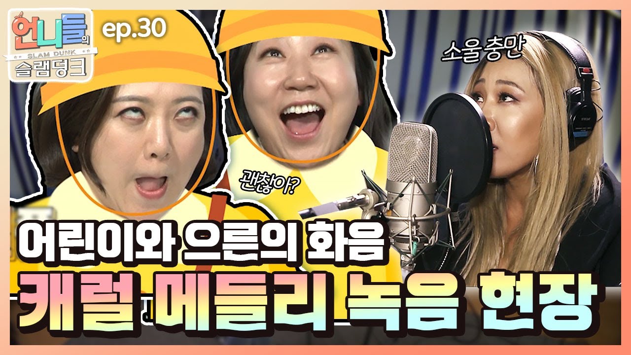 [언니들의 슬램덩크 시즌1 #30] ‘Shut up’에 이어 한 곡 더~ 성 발라 포기 안 했죠? ㅋㅋㅋ   | KBS 161202