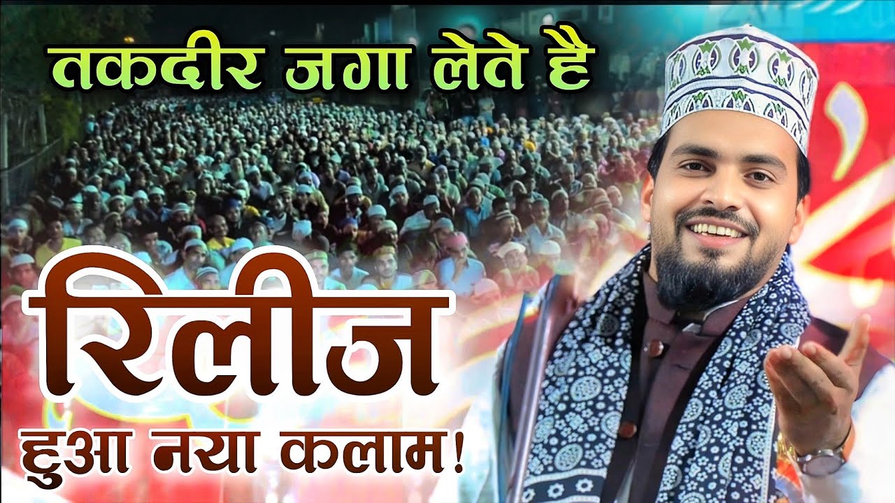 Es Etra Apani wo taqdeer jaga lete hai l new azmat Raza Bhagalpuri ka new naat 2024 [Mugma