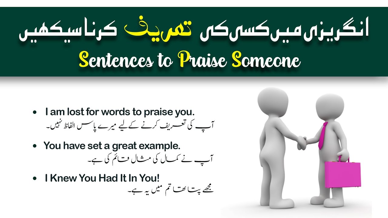 SENTENCES TO PRAISE SOMEONE | learn different sentences to praise someone in English with Urdu/Hindi