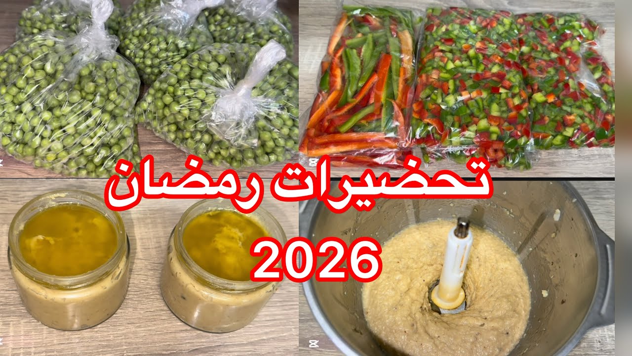تحضيرات رمضان 2026🌙 شاركت معاكم طريقة تحظير عجينة الثوم بنكهة الشواء