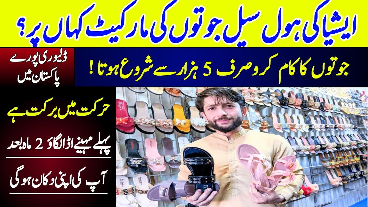 ladies fancy shoes wholesale market Lahore moti bajar Masti Gate Pakistan ladies shoes price