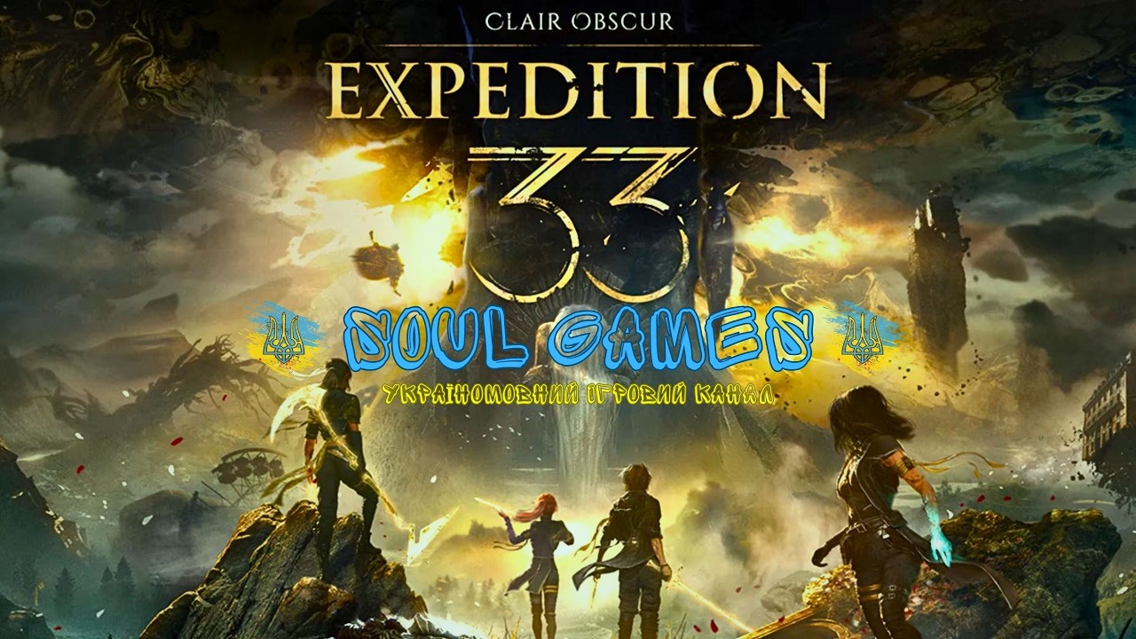 Clair Obscur. Expedition 33 #10 | ПРОХОДЖЕННЯ УКРАЇНСЬКОЮ!