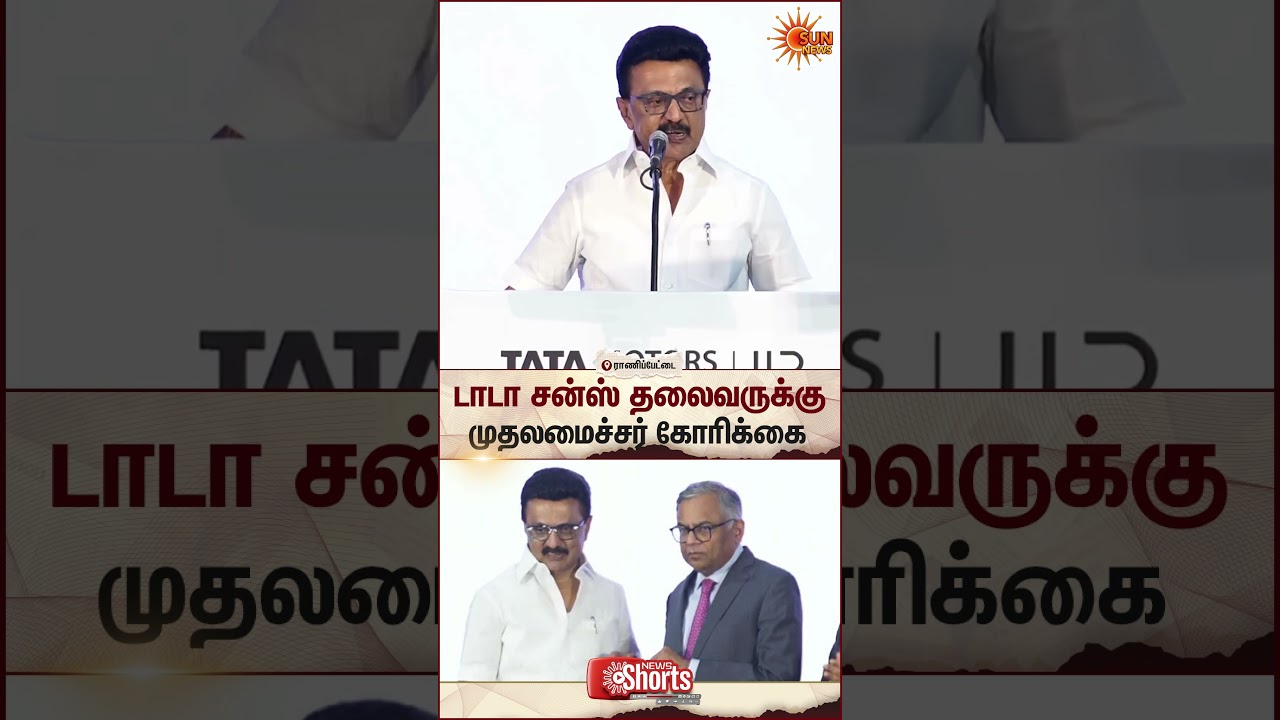 CM Stalin Request to Tata Sons Chairman | Natarajan Chandrasekaran | Tata New Plant in Ranipet
